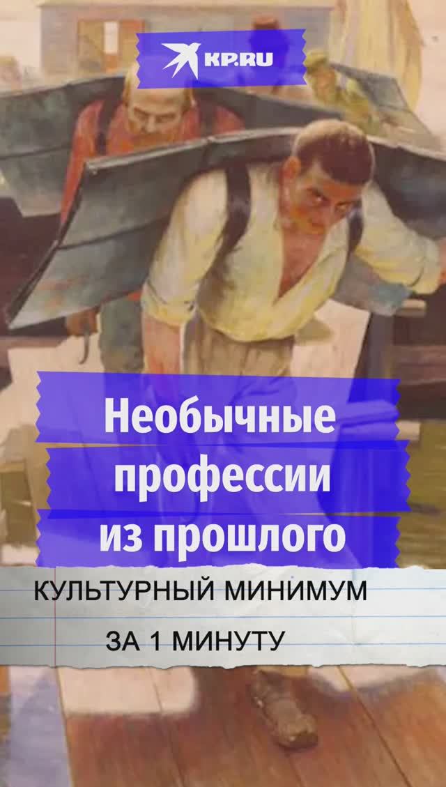 Необычные профессии из прошлого