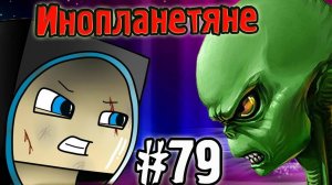 Инопланетное Вторжение!Обзор Мода Minecraft! (Hostile Worlds) №79