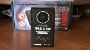 Ультразвуковой отпугиватель грызунов ГРАД А-500