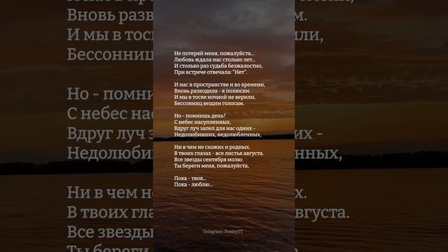 Не потеряй меня, пожалуйста... | Галина Якунина #поэзия #стихи