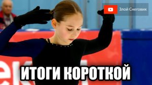 ИТОГИ КОРОТКОЙ ПРОГРАММЫ - Девушки. Контрольные Прокаты Юниоров 2023. Фигурное Катание