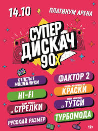 СУПЕР ДИСКАЧ 90.mp4