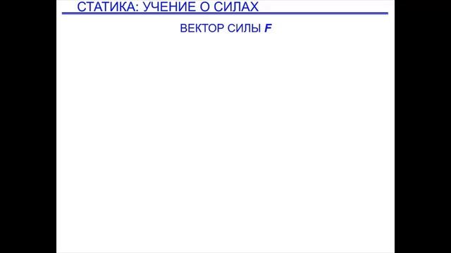 Теоретическая механика: лекция 1 Часть3