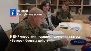 В ДНР упростили порядок получения статуса «Ветеран боевых действий»