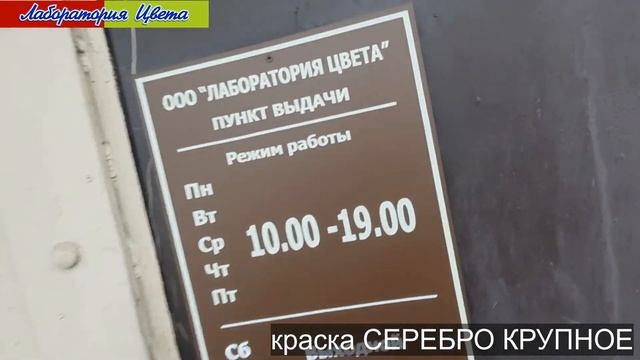 краска СЕРЕБРО КРУПНОЕ смотреть онлайн