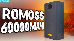 Самый большой повербанк ROMOSS 60000 mAh - это ЖЕСТЬ!!!