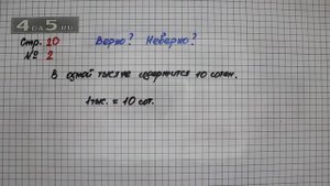 Страница 20 Задание 2 – Математика 4 класс Моро – Учебник Часть 1