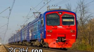 Как менялась ЭД4М-0091 по годам.