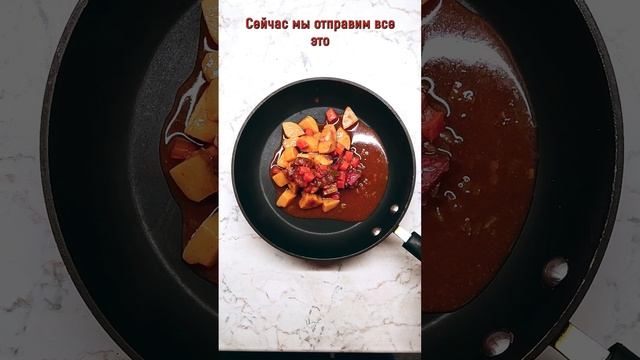 Картошка с мясом из пакета? | Жаркое с картофелем и говядиной из реторт-пакета.
