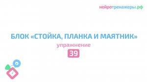 Урок №39. Блок СТОЙКА, ПЛАНКА и МАЯТНИК