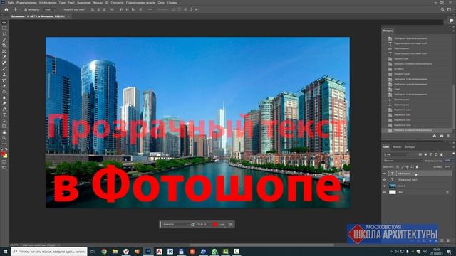 Прозрачный текст в Фотошопе Как сделать и менять прозрачность