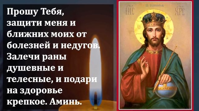 ПРОЧТИ 1 РАЗ ГОСПОДУ ДО КОНЦА ДНЯ! СЛУЧИТСЯ ЧУДО! Сильная Молитва Господу. Православие