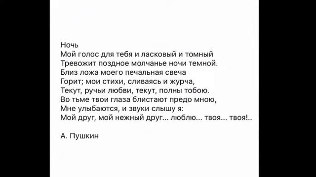 Ночь - Мой голос для тебя и ласковый и томный - А С Пушкин - муз Михаил Оводов смотреть онлайн