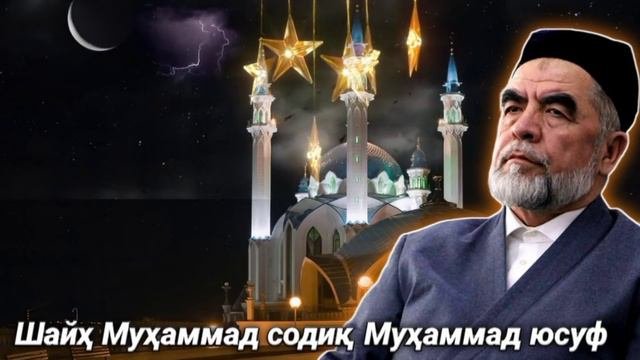 Қош териш мумкинми?|шайх мухаммад содиқ мухаммад юсуф•savol-javob