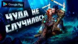 ?ЭТО ВАМ НЕ WARCRAFT! ЧЕСТНЫЙ ОБЗОР ММОРПГ TARISLAND на АНДРОИД