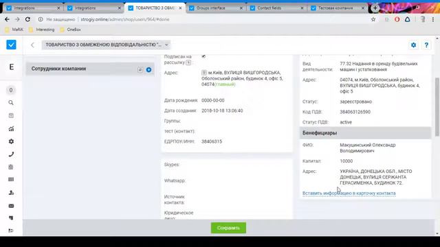 Обучение функционалу OneBox (Интеграция с OpenDataBot и DaData) смотреть онлайн