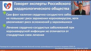 Как лечить болезни сердца в условиях пандемии