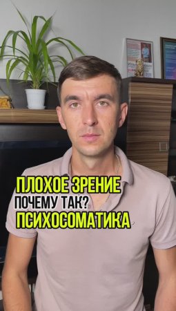 Психосоматика проблем со зрением 👀