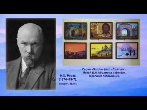 Серия картин Н.К. Рериха “Санкта”: гармония земного и небесного