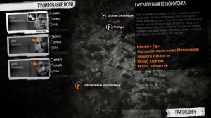 Как взломать игру This war of mine