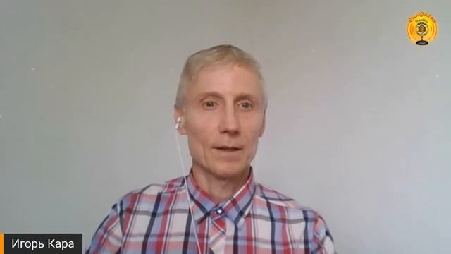 Нумерология и Карма. Опасности и Последствия. Продолжение. Курс для "Продвинутых"! Игорь Кара