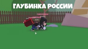 ГЛУБИНКА РОССИИ vs СТОЛИЦА РОССИИ | Машинима Roblox Роблокс