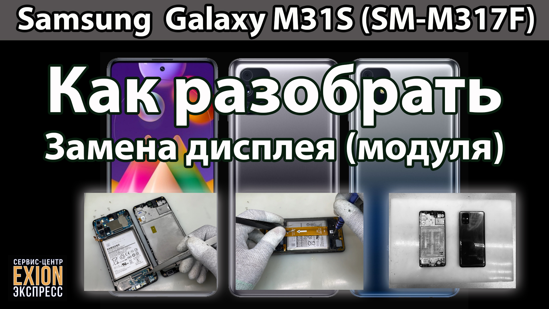 Samsung galaxy m31 128gb в разбор по запчастям купить в Краснодаре с доставкой Э