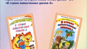 Литературный календарь "110 лет со дня рождения Л. Б. Гераскиной"