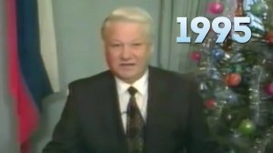 Новогоднее обращение президента РФ Б. Н. Ельцина 31.12.1994 года