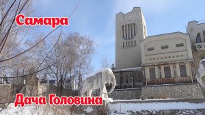 Прогулка по городу  Самара.  Дом со слонами. Шестая просека.