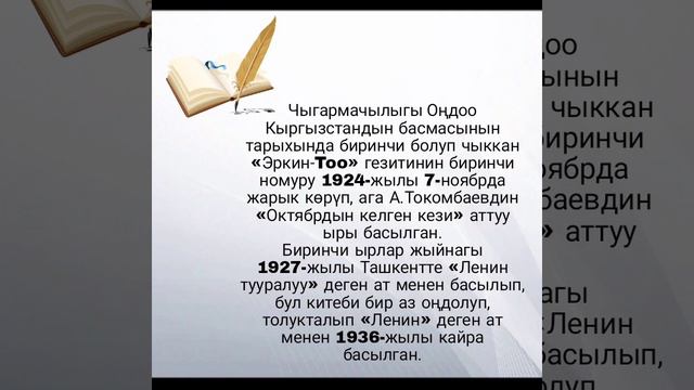 "Аалы Токомбаев" 9 класс кыргыз адабияты смотреть онлайн
