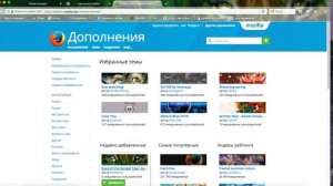 КАК ПОМЕНЯТЬ В ФОН Firefox???