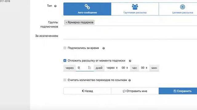 Как сделать цепочку писем в рассыльщике Senler смотреть онлайн