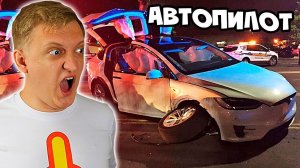 Разбили Теслу при сбое автопилота - Тесла Model X P100D (Водители идиоты)