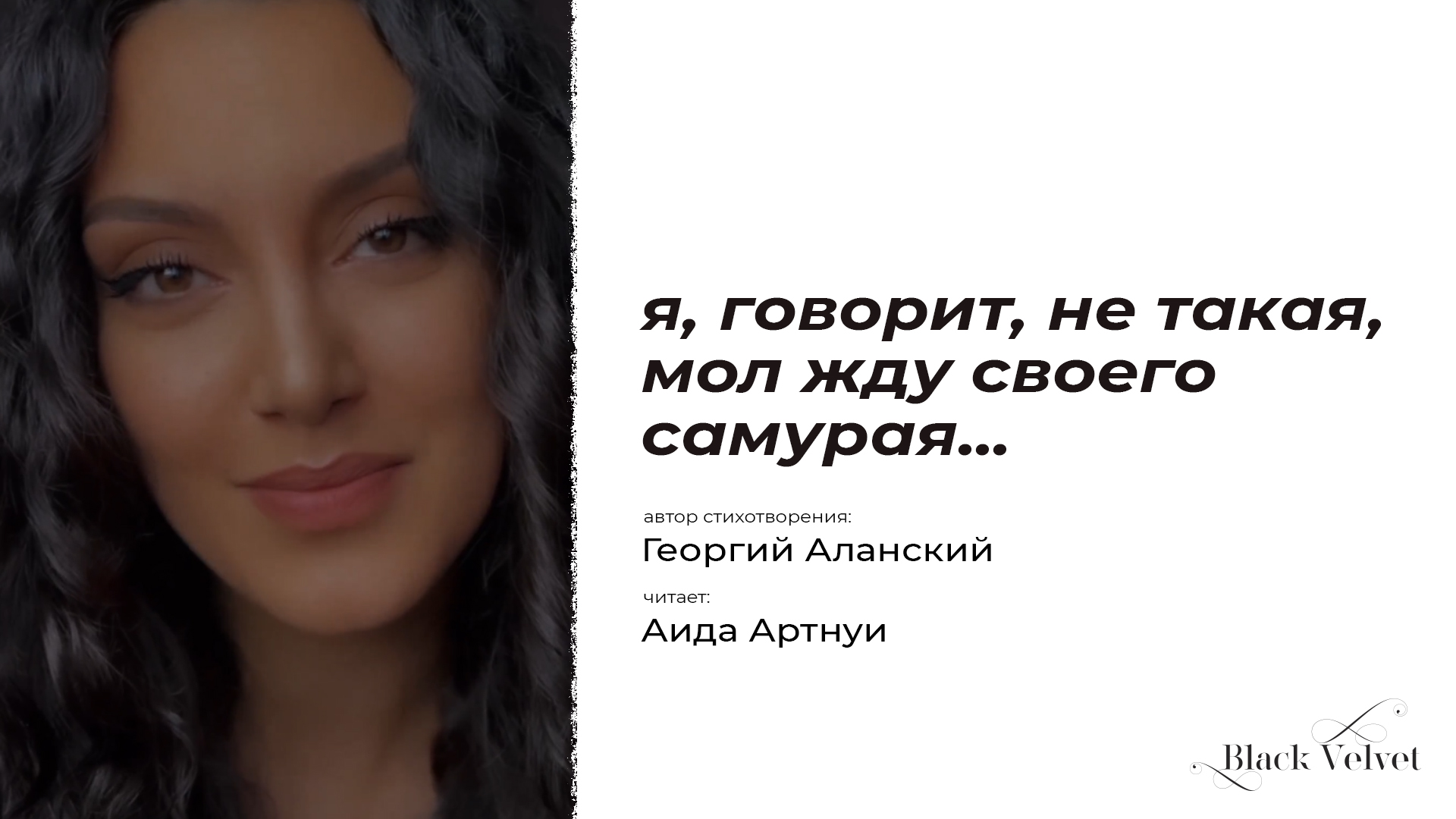 я, говорит, не такая, мол жду своего самурая...| Автор стихотворения: Георгий Аланский