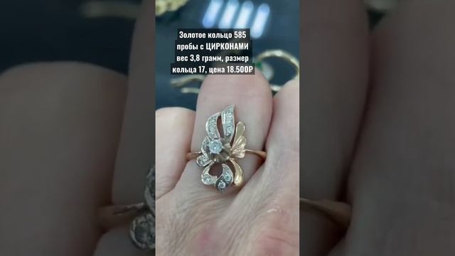 Золотое кольцо 585 пробыс цирконами.  89640014117