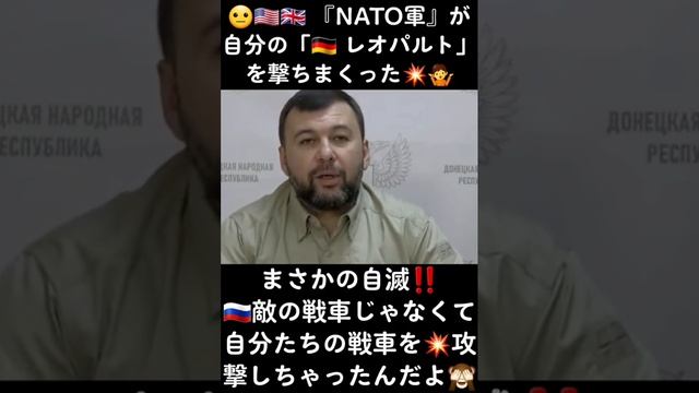 ????? NATO軍が自分の『?? レオパルト』を撃ちまくった??まさかの?自爆作戦‼️??敵じゃなくて自分たちの戦車を?攻撃しちゃったんだよ?#NATO #自滅