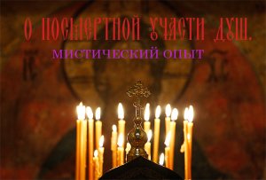 Посмертная участь