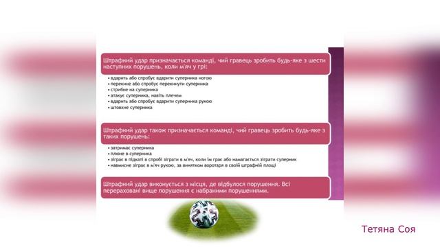 Правила гри у футзал смотреть онлайн