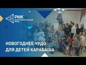 Воспитанники детского дома в Карабаше получили новогодние подарки