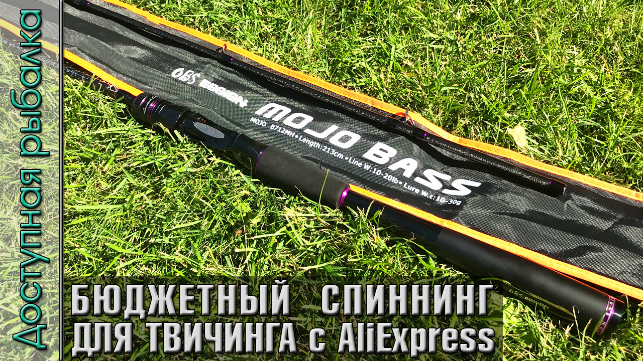 Бюджетный Спиннинг для Твичинга с АлиЭкспресс | OBSESSION MOJO BASS + SeaKnight Red Fox Обзор + тест