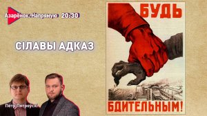 Лукашенко в Казани | Силовики разгромят мятеж | Провокации НАТО | Азарёнок, Петровский