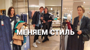 ОДЕВАЕМ ДРУГ ДРУГА В MANGO / ЭТО НАСТОЯЩИЙ... ШОПИНГ VLOG