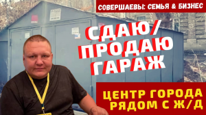 Продаю гараж , Недорогой металлический гараж своими руками Как правильно купить гараж для авто