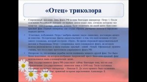 Видео - презентация  "22 августа ДЕНЬ РОССИЙСКОГО ФЛАГА"
#Единство71