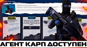 НОВЫЙ АГЕНТ КАРП НА ПРОМО СТРАНИЦЕ В WARFACE – НОВАЯ ЧАСТЬ СЕЗОНА АВАНГАРД