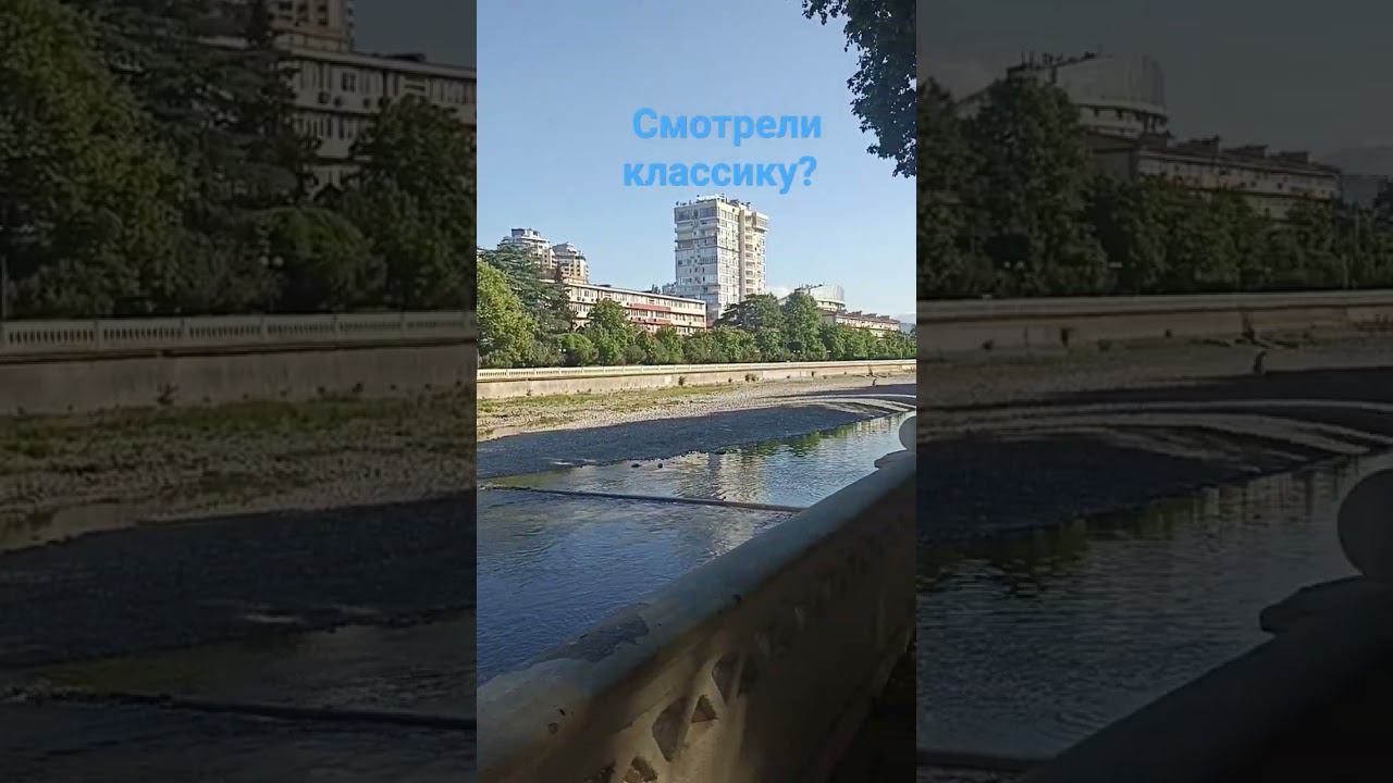 #сочи #река  #море #фильмы #ссср