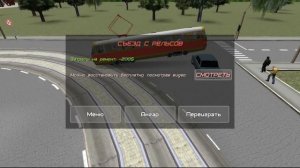 Симулятор трамвая 3D Обзор Игры Соблюдаем Правила Перевозим Пассажиров Детское Видео Игровой Мульти