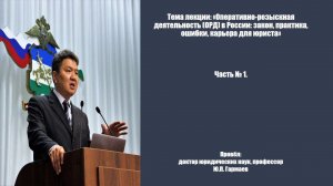 ОРД в России: закон, практика, ошибки, карьера для юриста. Часть 1