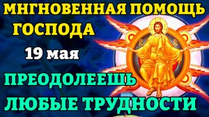 ПРОСТО ВКЛЮЧИ! ПРЕОДОЛЕЕШЬ ЛЮБЫЕ ТРУДНОСТИ! Молитва Господу Канон Покаянный. Православие